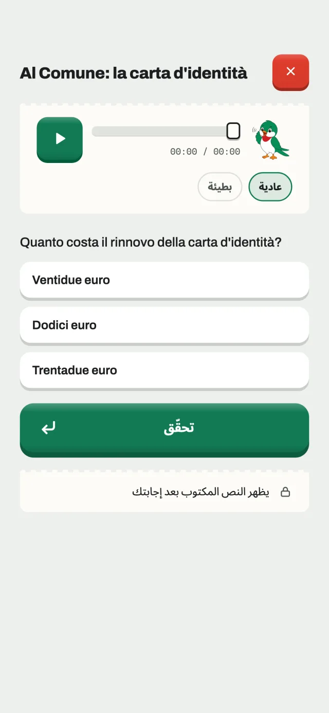 مهمة استماع: مشغّل الصوت بسرعة عادية أو بطيئة، وسؤال واحد بثلاث إجابات.
