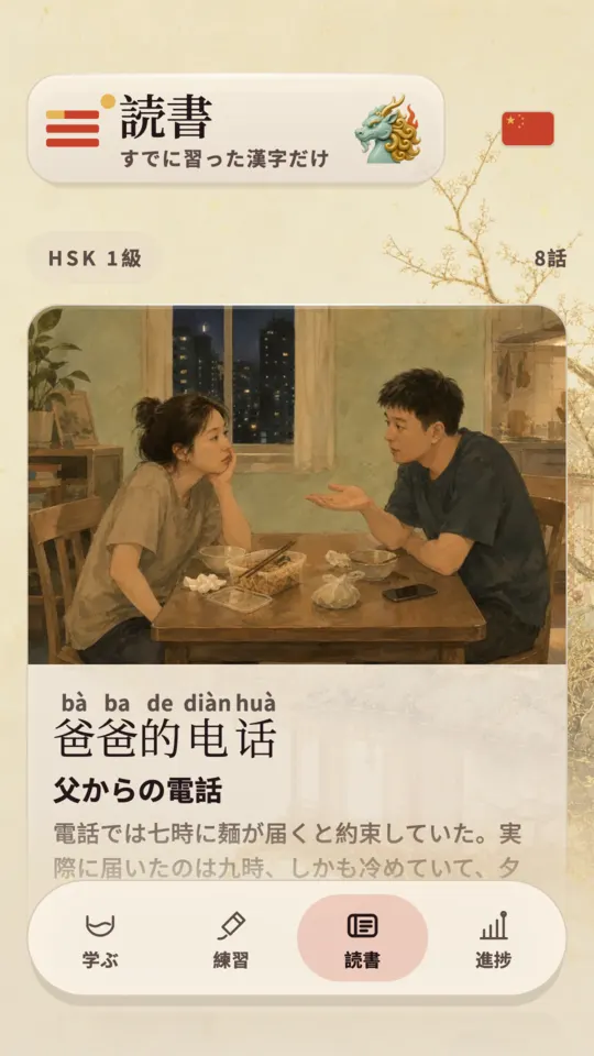 挿絵つきのKylin読解画面。単語をタップするとその語義が出ます