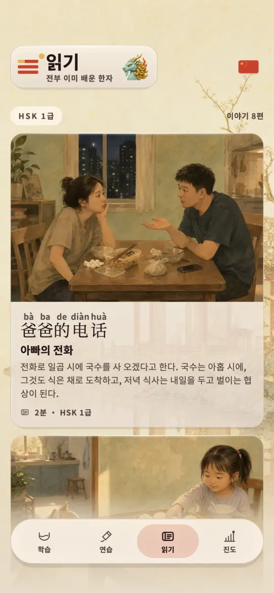 그림이 들어간 읽기 지문 화면. 단어를 누르면 그 자리에서 뜻이 나옵니다.