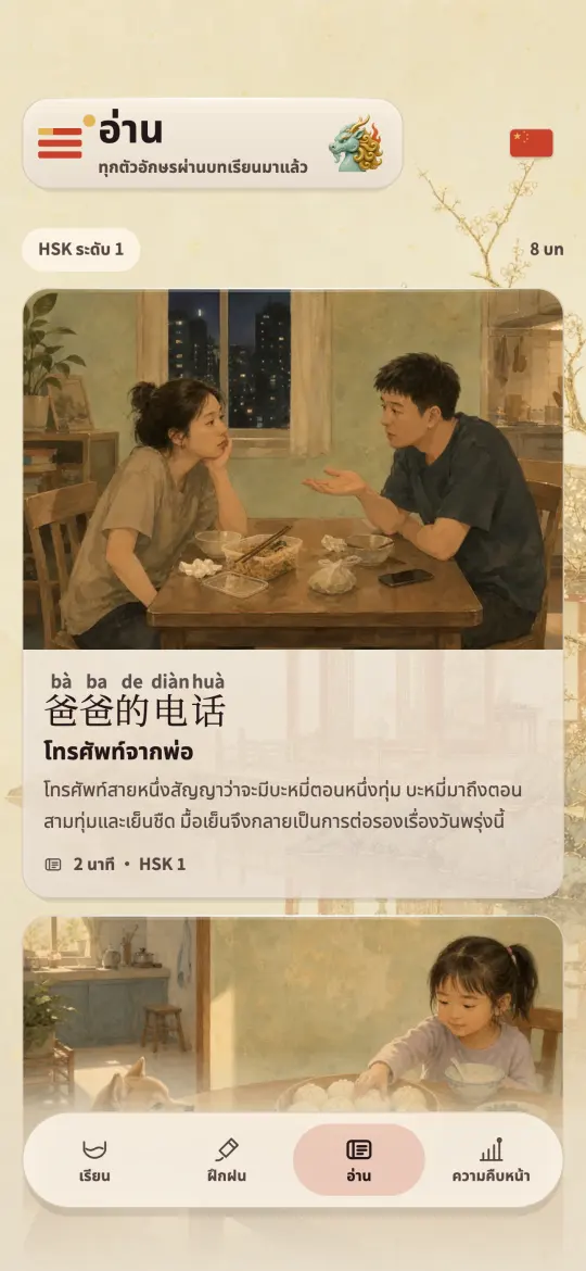 หน้าจอบทอ่านพร้อมภาพประกอบ แตะคำไหนก็มีคำแปลของคำนั้นขึ้นมา